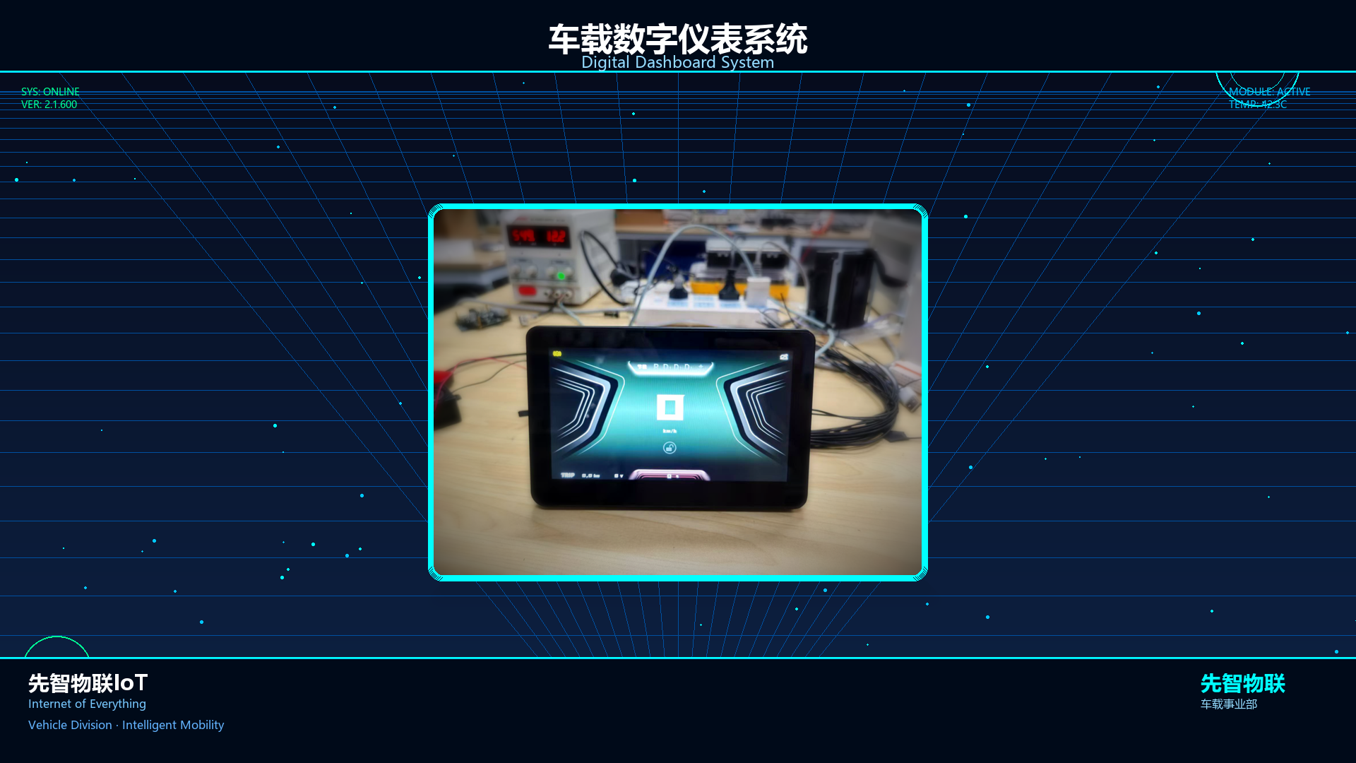 电动车载智能仪表盘